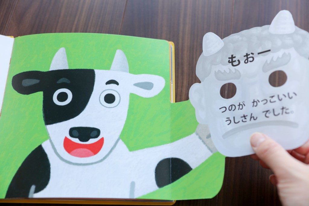 おめんです うしさんでした!