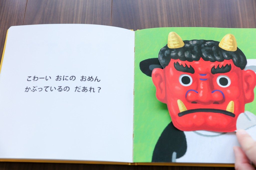 おめんです おにのおめん2