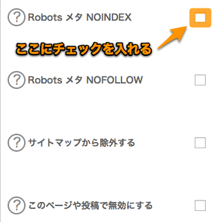 All in One SEO Pack noindex設定