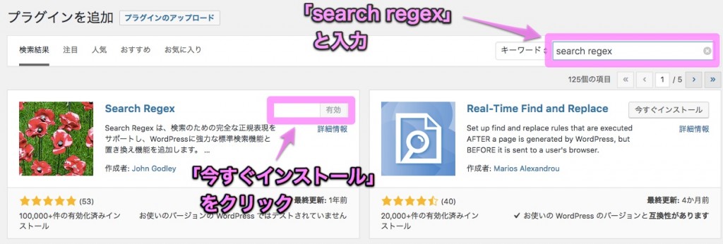 Search regex インストール