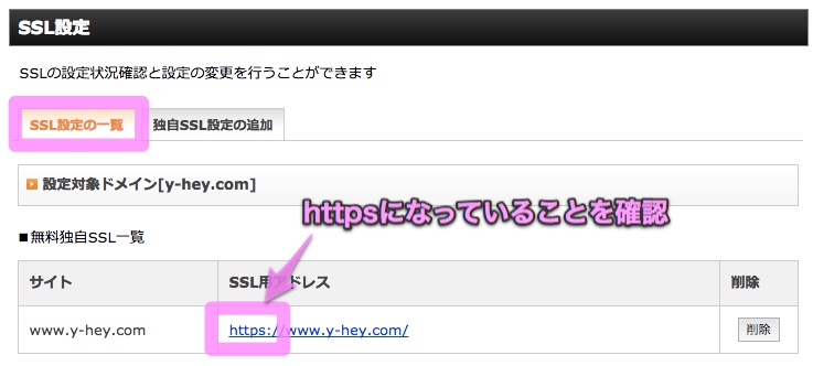 エックスサーバー SSL設定4