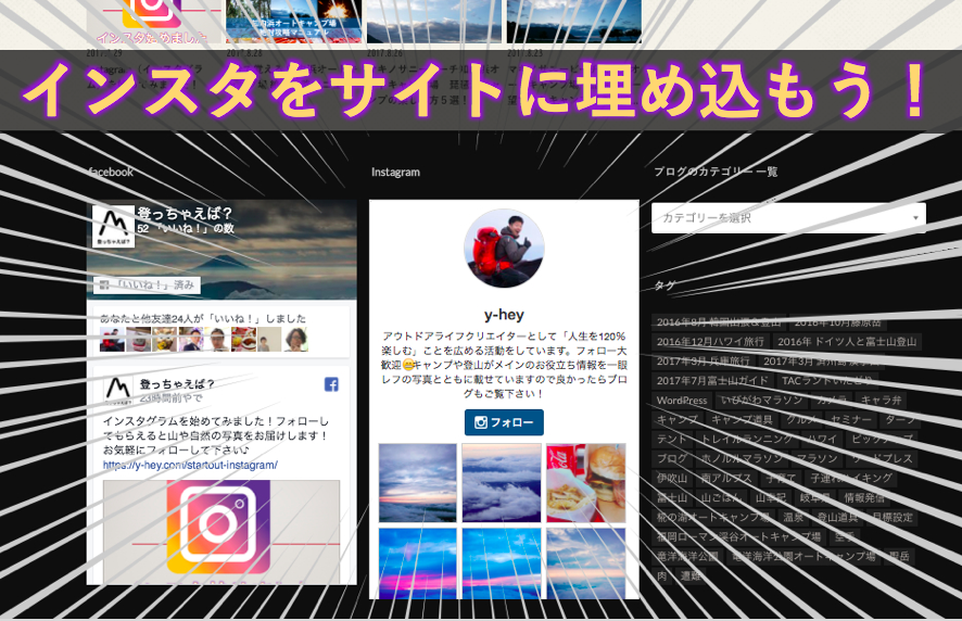 超簡単 Instagram インスタグラム をサイトへ埋め込みする２つの