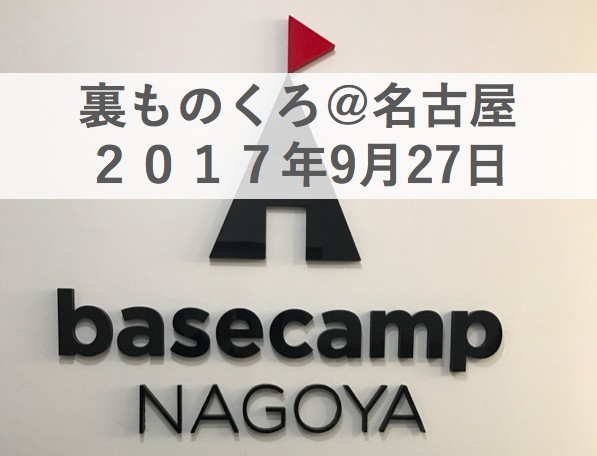 裏ものくろ名古屋