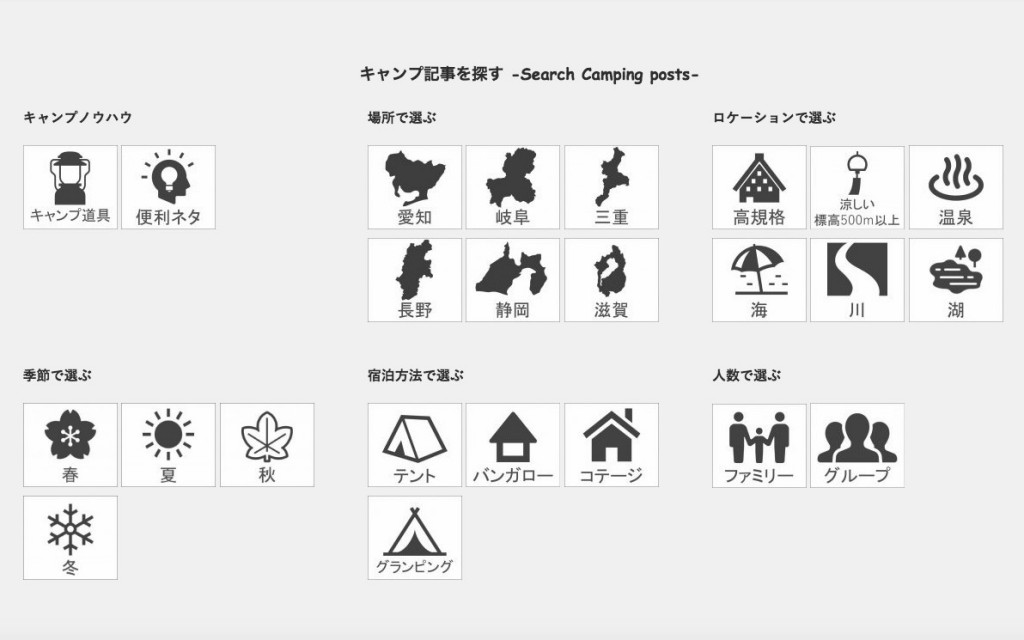 キャンプ記事一覧 アイコン