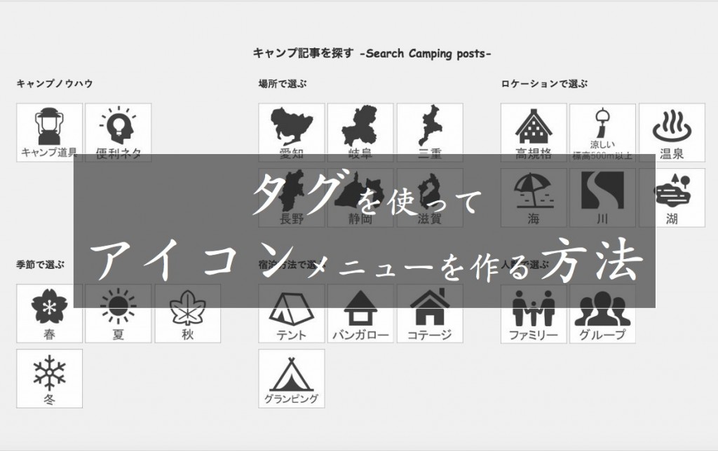 WordPressタグの使い方　アイコン化