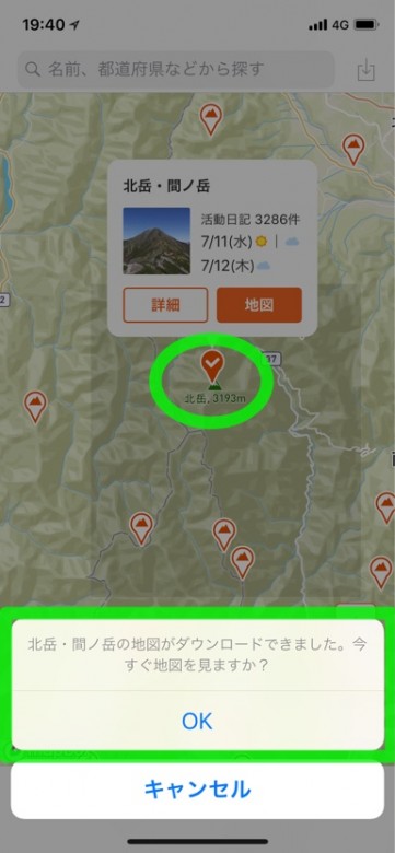 無料登山アプリ　YAMAP地図ダウンロード６
