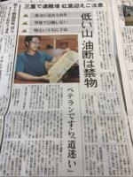 中日新聞　上田洋平