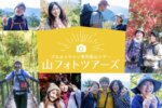 山ガールネットさん主催「ダイヤモンド富士を見よう♪山フォトツアー in 高尾山」を開催します！