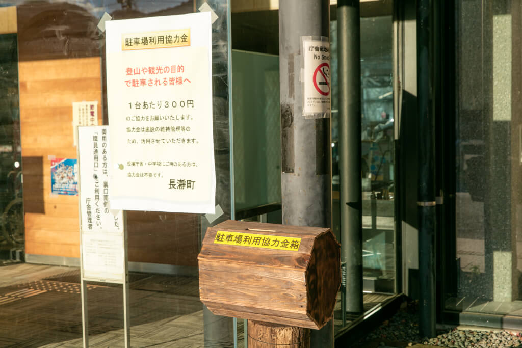 長瀞町役場駐車場　利用協力金ボックス