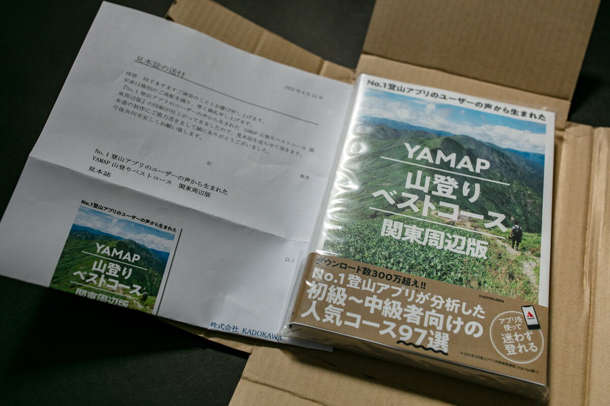 YAMAP 山登りベストコース 関東周辺版　見本誌