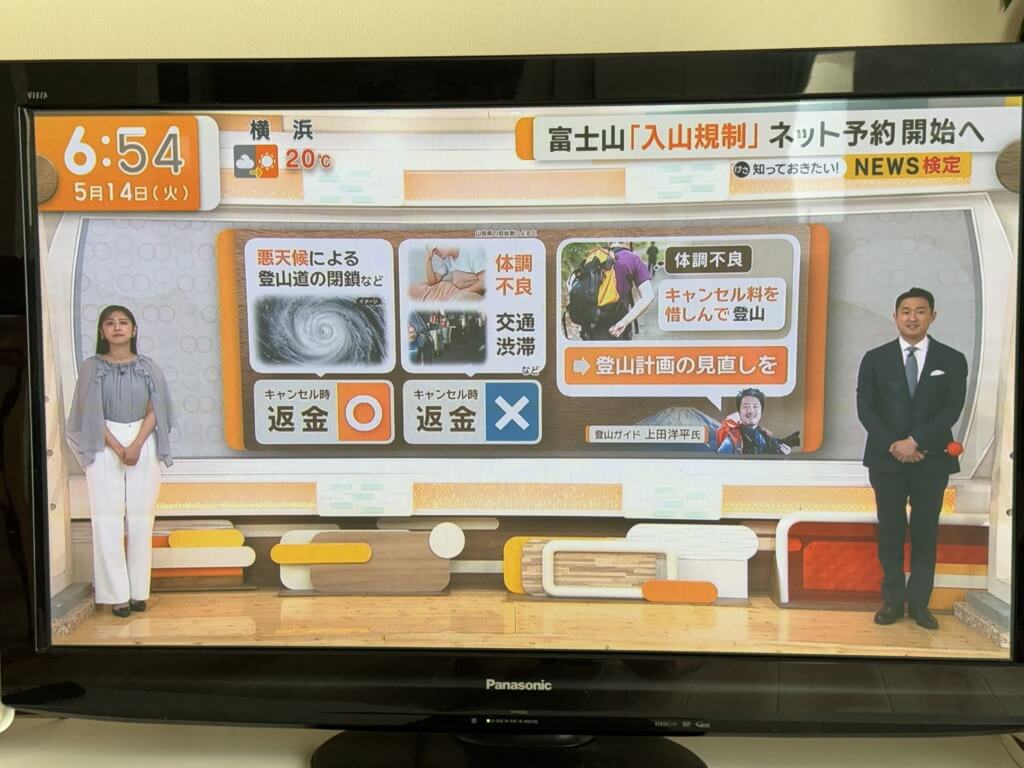 テレビ朝日「スーパーモーニング」富士山通行予約システムについて登山ガイド上田洋平がコメント