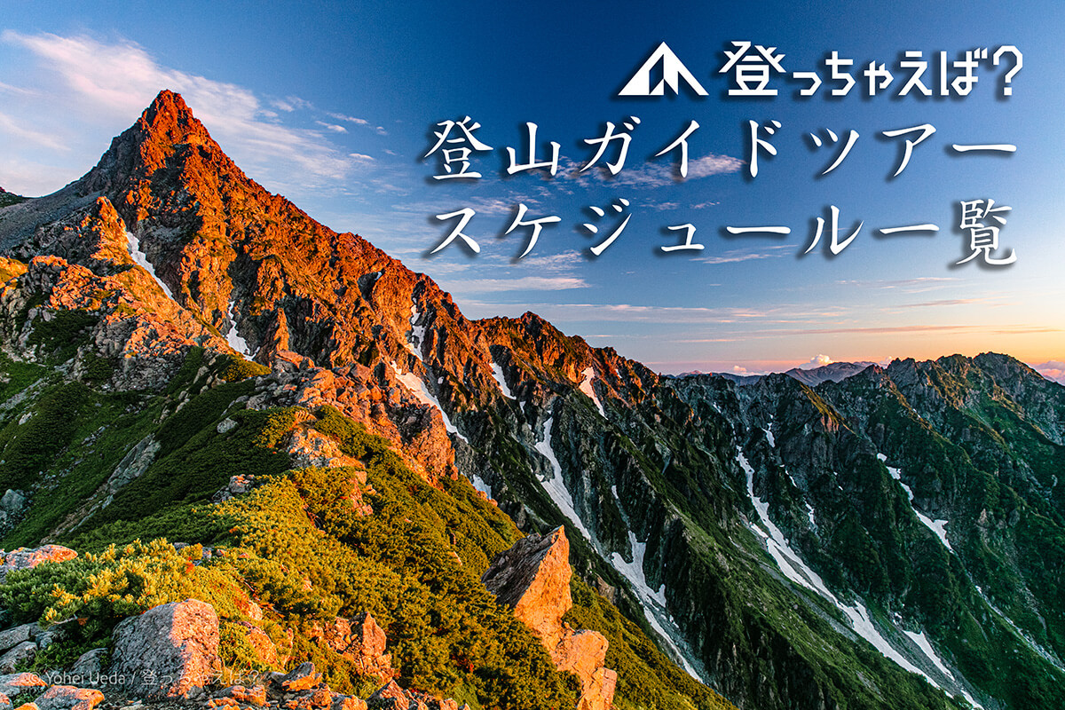 槍ヶ岳と北鎌尾根　モルゲンロート