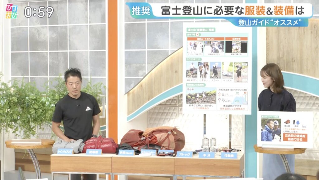富士登山の装備について説明