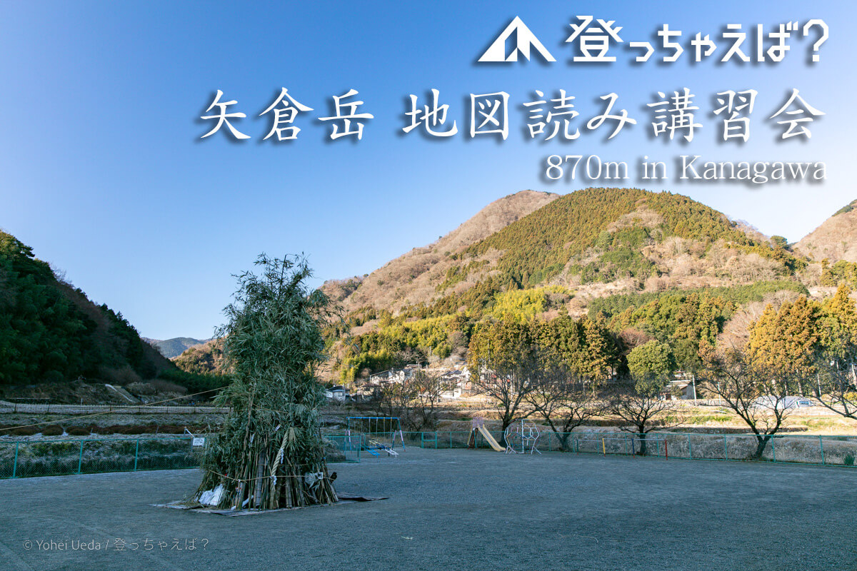 矢倉岳　地図読み講習会