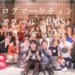 BMSオフ会2018 集合写真