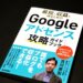 最短で収益を得るためのGoogleアドセンス攻略ガイドブック