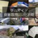 登山ガイド資格取得の方法