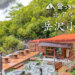 北アルプス　岳沢小屋