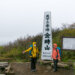 金時山　山頂