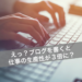 ブログで３倍の生産性